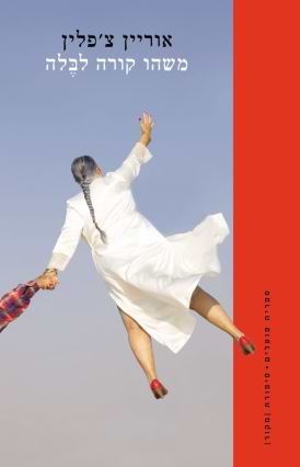 משהו קורה לבלה