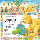 פליקס חוגג מסביב לעולם