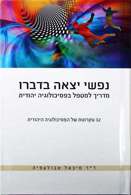 נפשי יצאה בדברו