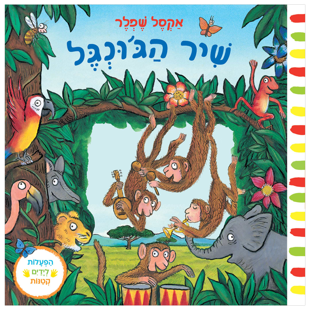 שיר הג'ונגל – קרטון