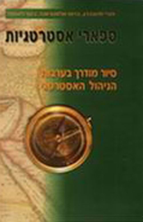 ספארי אסטרטגיות