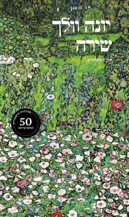 שירה (מהדורה היסטורית)