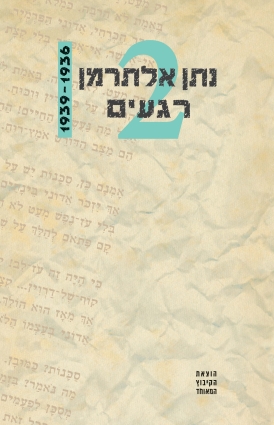 רגעים ב'