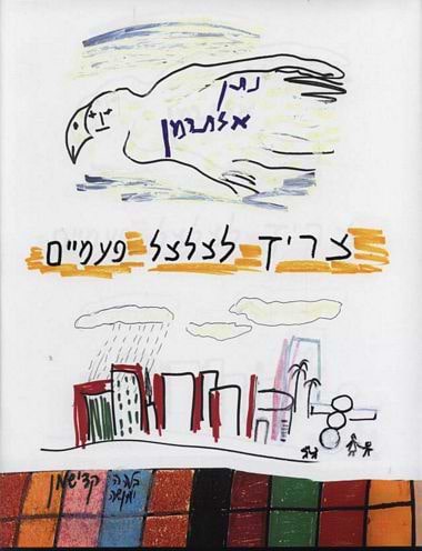 צריך לצלצל פעמיים