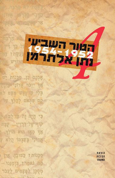 הטור השביעי - כרך ד