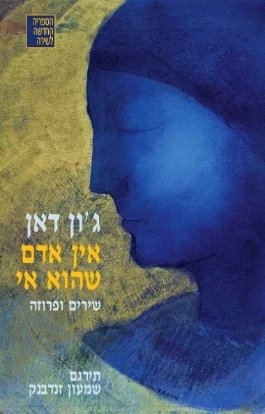 אין אדם שהוא אי