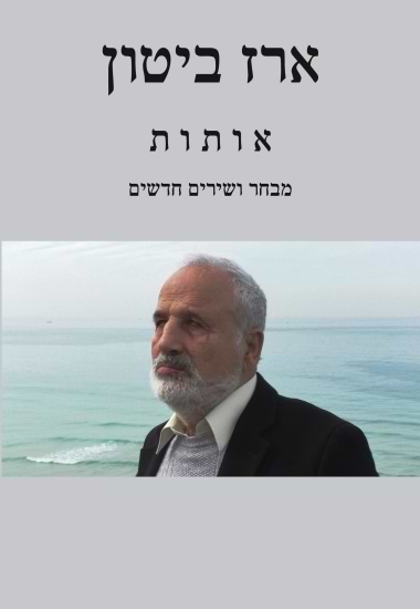 אותות