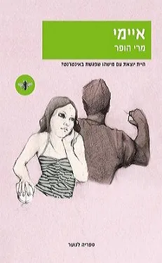 איימי
