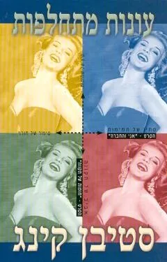 עונות מתחלפות