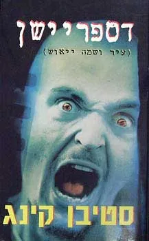 דספריישן (עיר ושמה ייאוש)