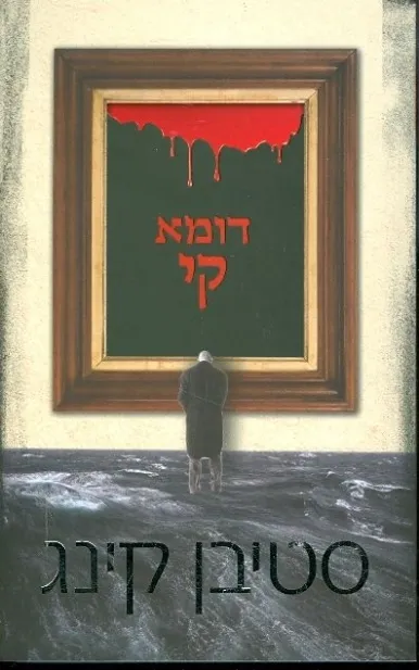 דומא קי