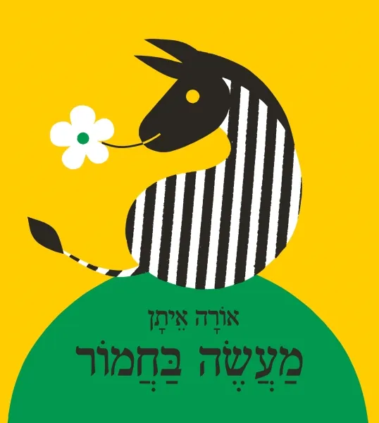 מעשה בחמור - ספר קרטון