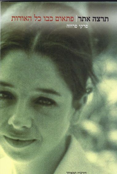 פתאום כבו כל האורות