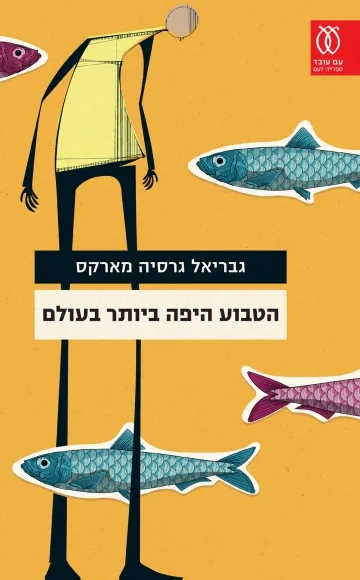 הטבוע היפה ביותר בעולם