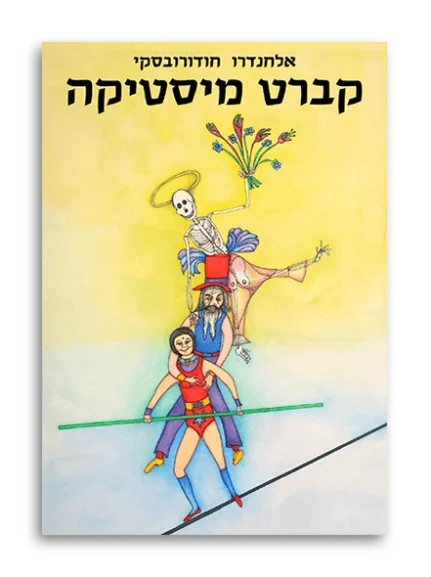 קברט מיסטיקה