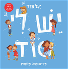 יש לי סוד