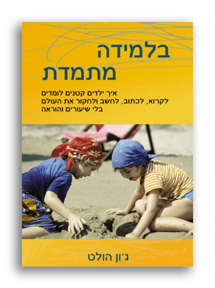 בלמידה מתמדת