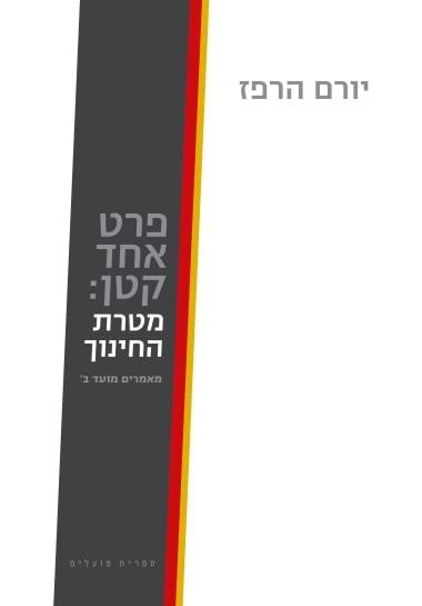 פרט אחד קטן