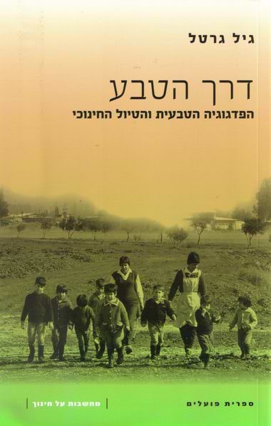 דרך הטבע