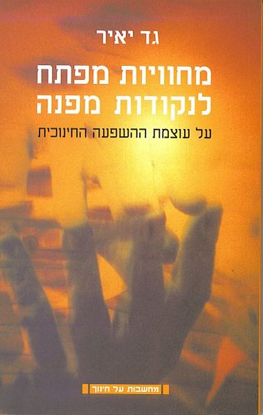 מחוויות מפתח לנקודת מפנה