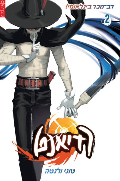 רדיאנט (ספר שני)