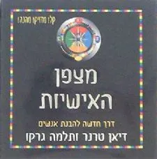 מצפן האישיות