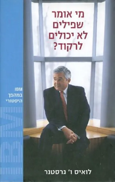 מי אומר שפילים לא יכולים לרקוד?