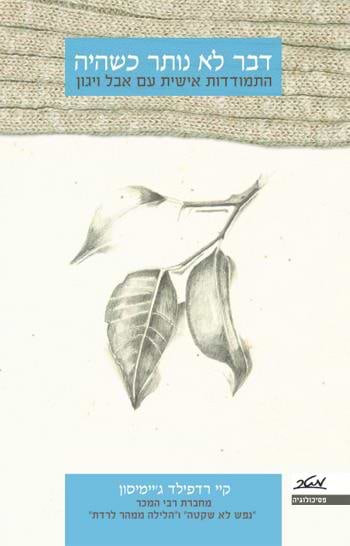 דבר לא נותר כשהיה