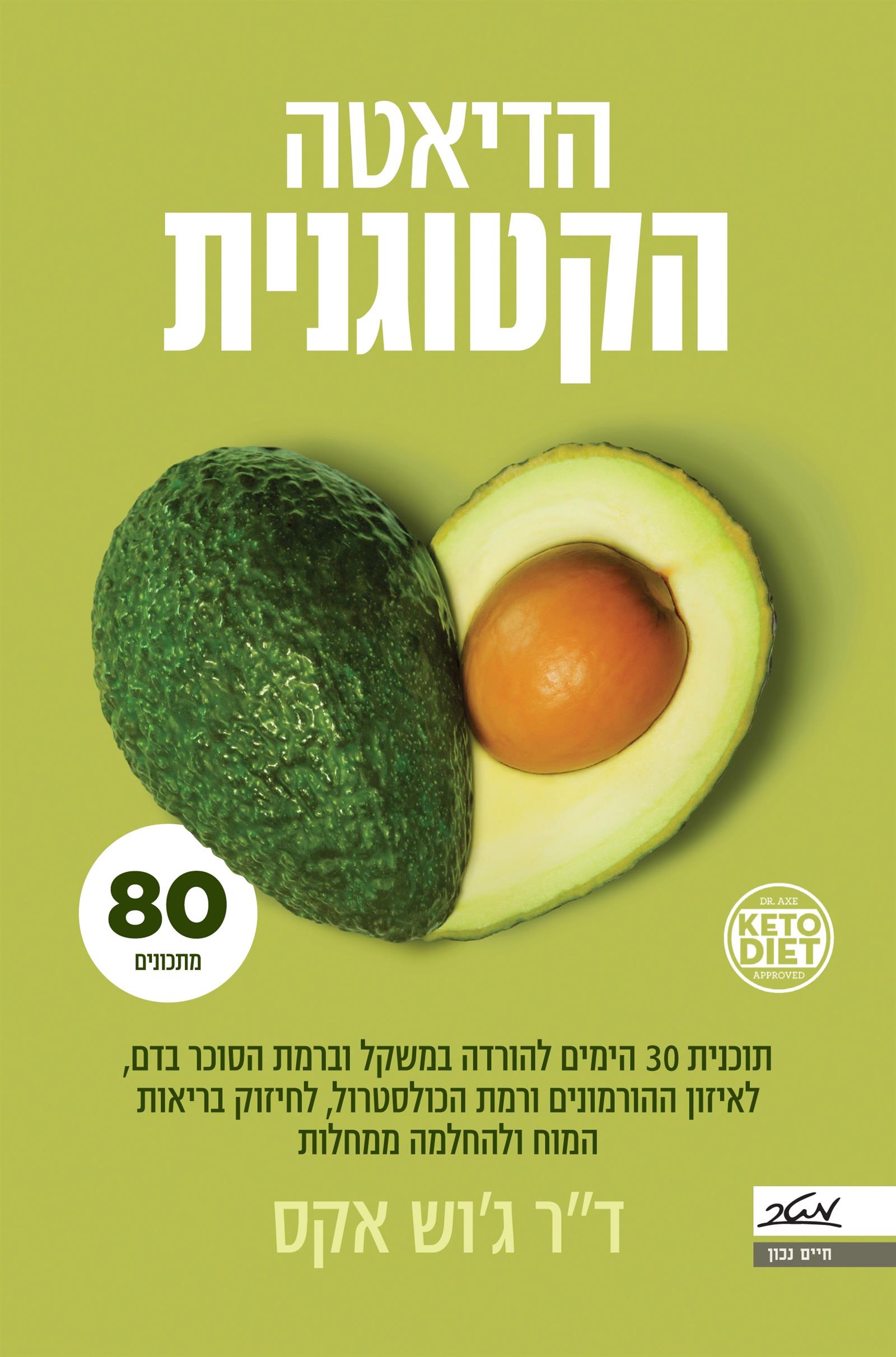 הדיאטה הקטוגנית