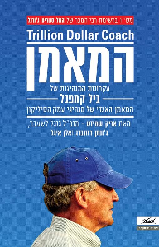 המאמן