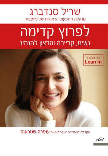 לפרוץ קדימה