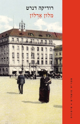 מלון אדְלוֹן