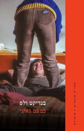 כמעט גאוני