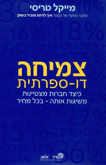 צמיחה דו ספרתית