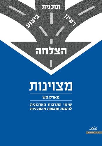 מצוינות