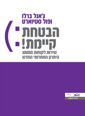 הבטחת קיימת!