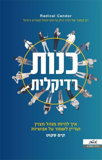 כנות רדיקלית