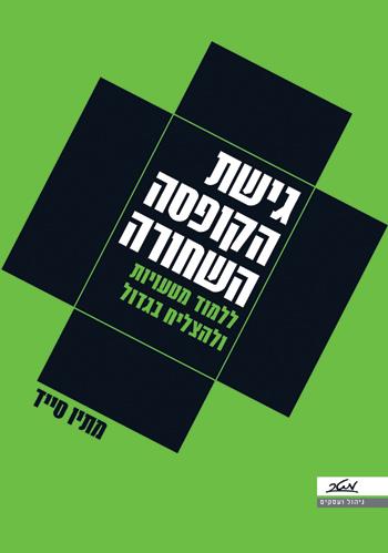 גישת הקופסה השחורה