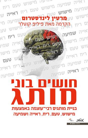 חושים בוני מותג