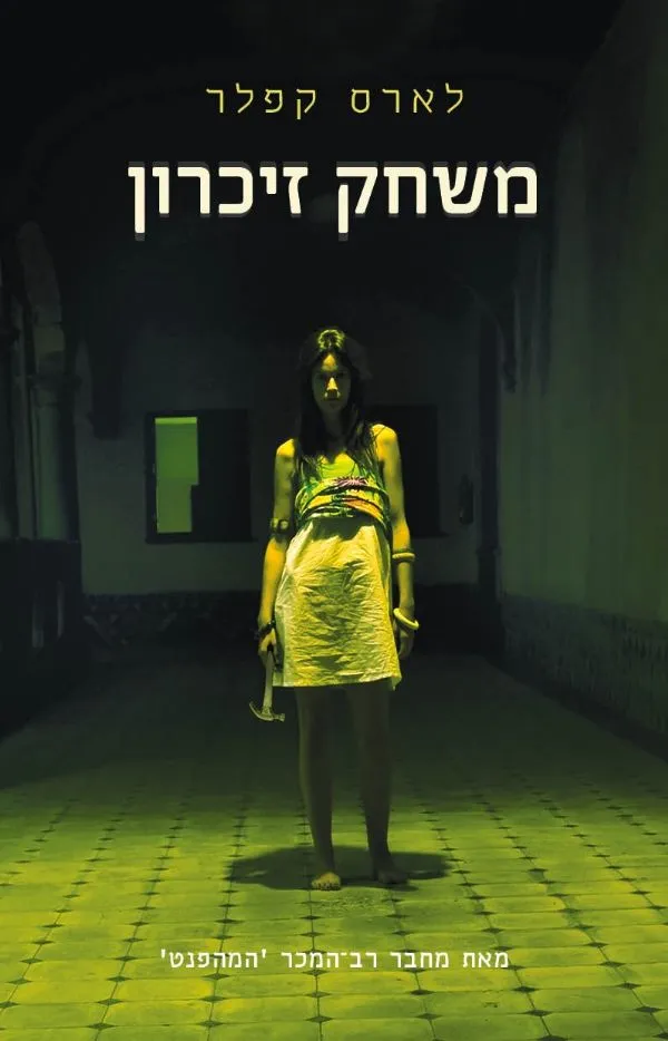 משחק זיכרון