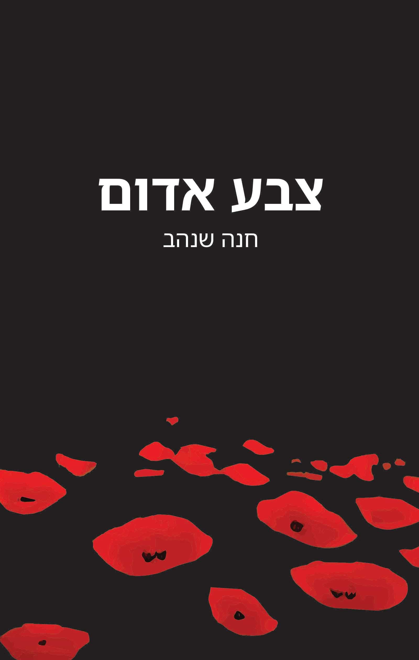 צבע אדום