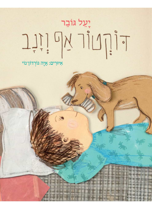 דוקטור אף וזנב