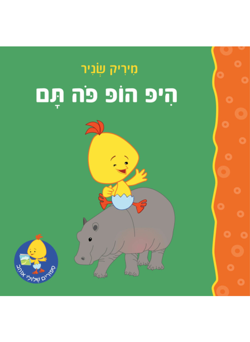 היפ הופ פה תם