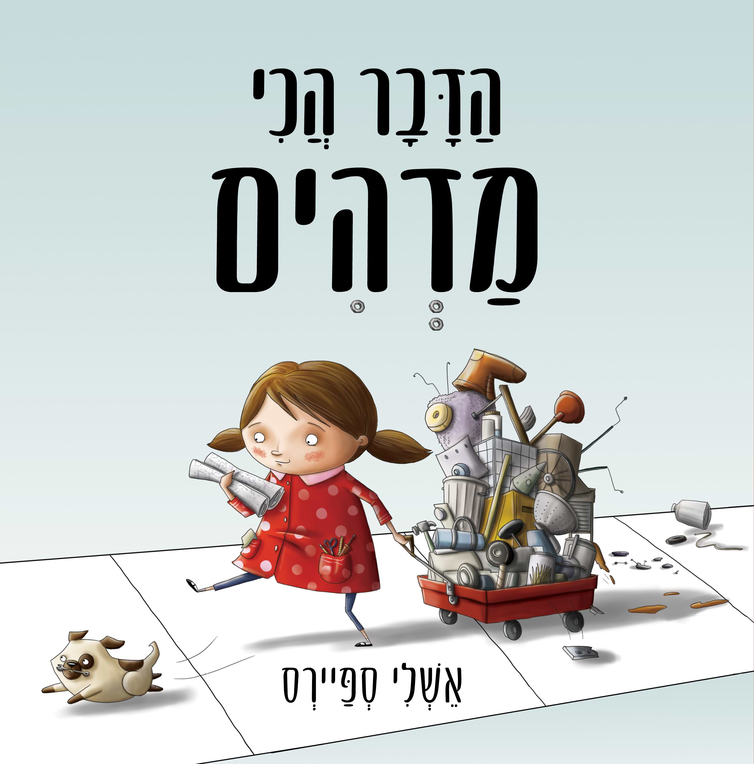 הדבר הכי מדהים