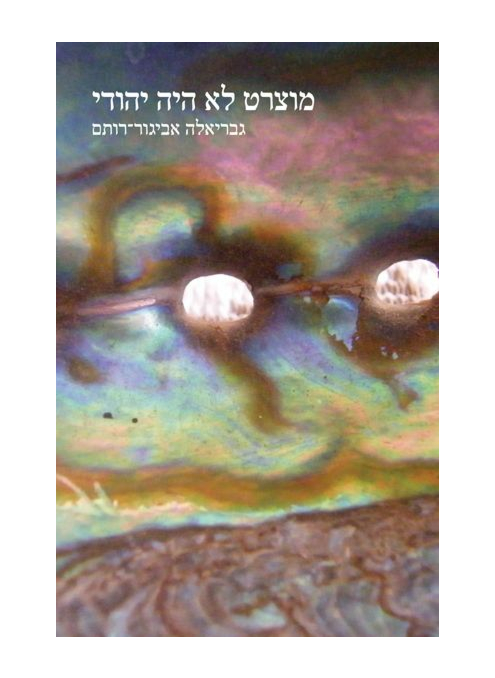 מוצרט לא היה יהודי