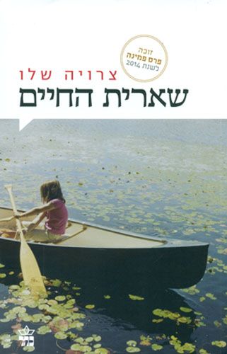 שארית החיים מחודש