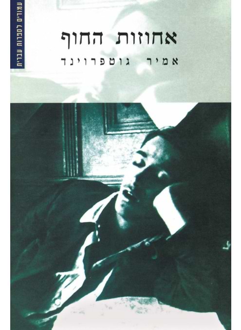 אחוזות החוף‏