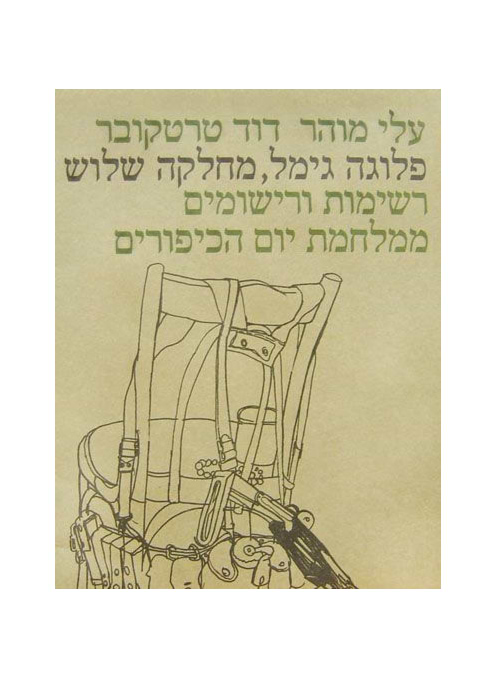 פלוגה גימל, מחלקה שלוש