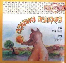 הספגניה המתוקה