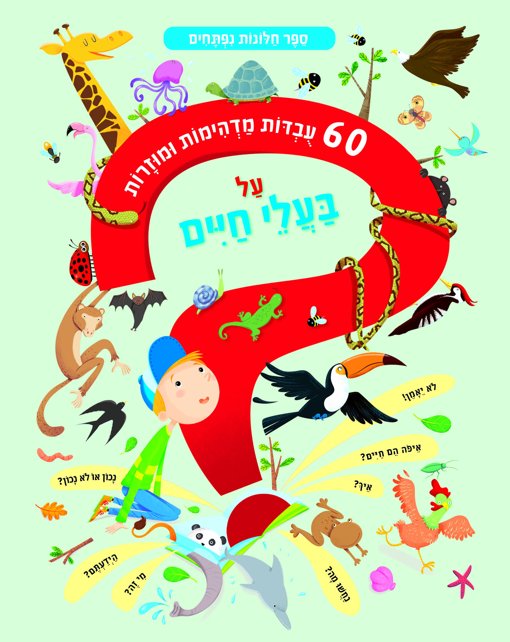 60 עובדות מדהימות ומוזרות על בעלי חיים